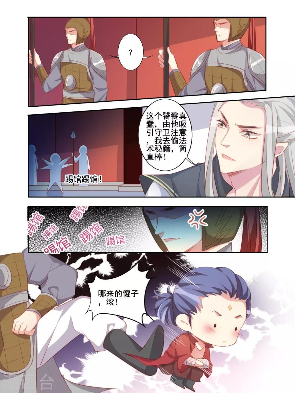 《变装主播是只妖》第56话 第8页