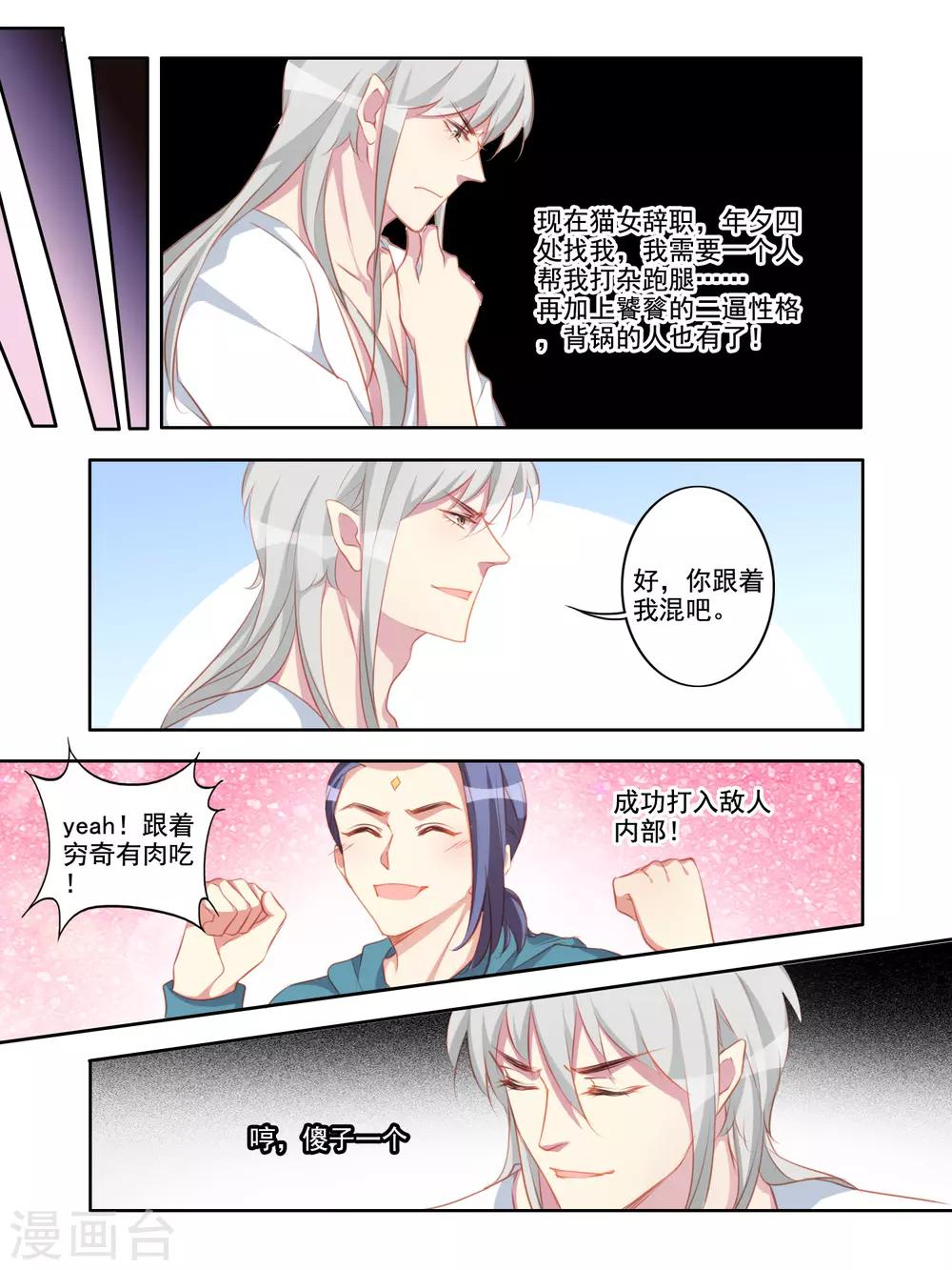 《变装主播是只妖》第56话 第9页