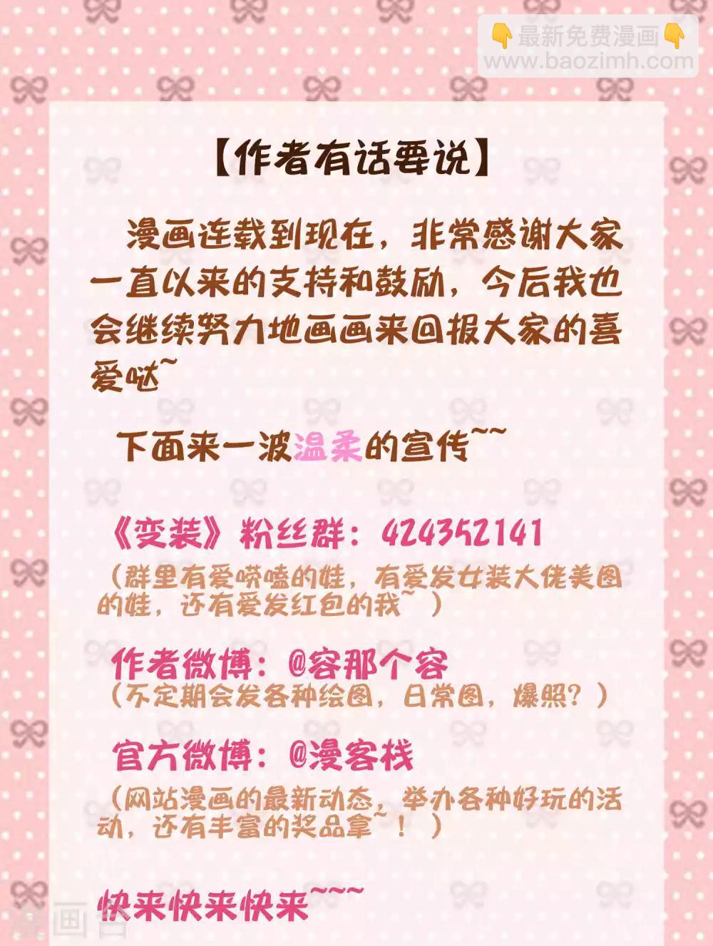 《变装主播是只妖》第54话 第10页