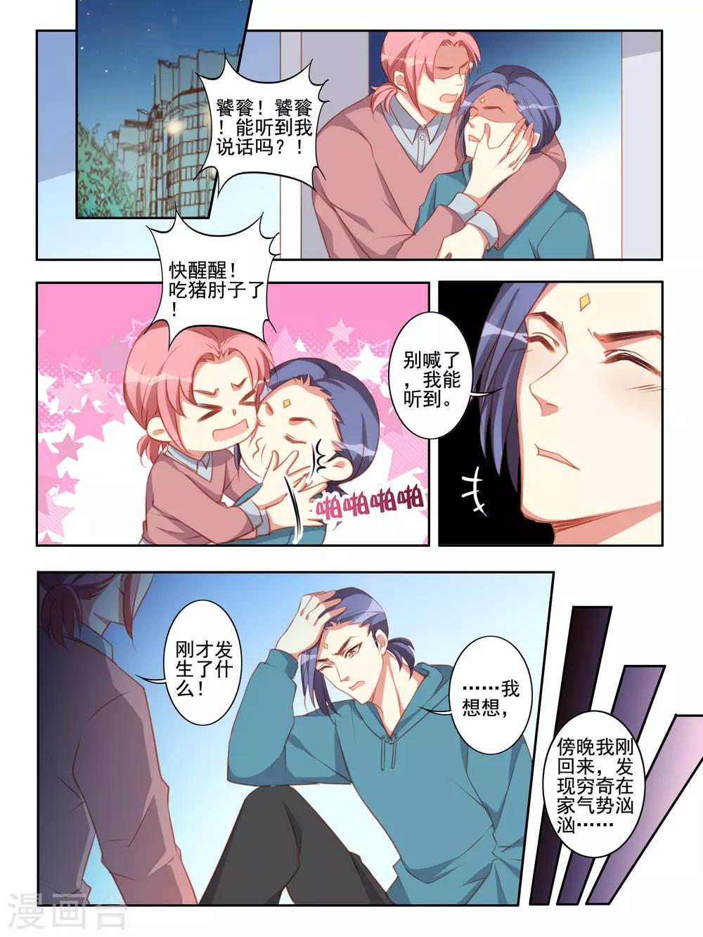 《变装主播是只妖》第54话 第2页