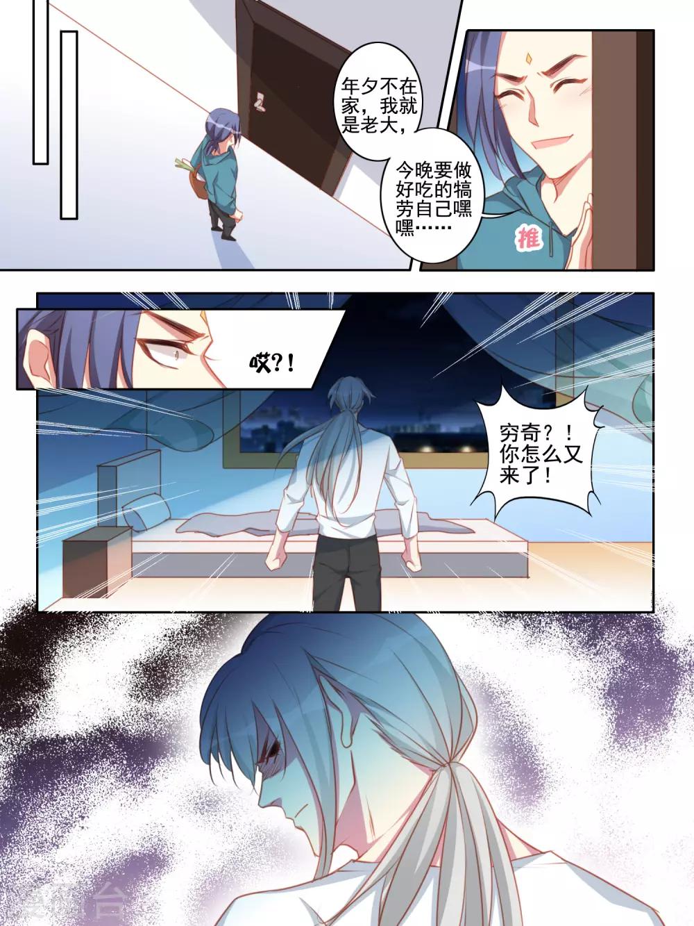 《变装主播是只妖》第54话 第3页