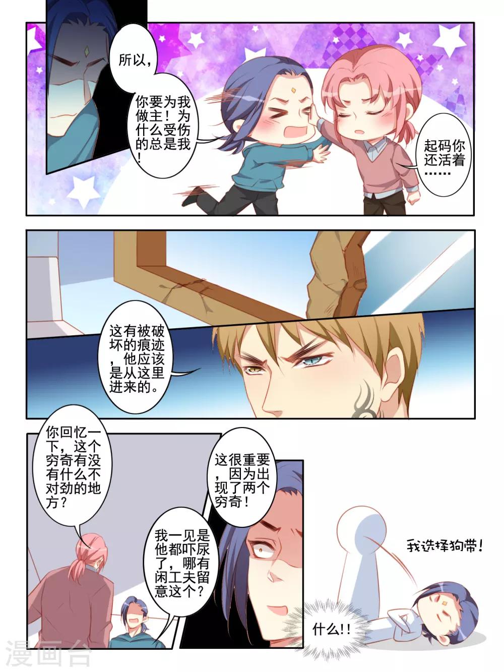 《变装主播是只妖》第54话 第5页