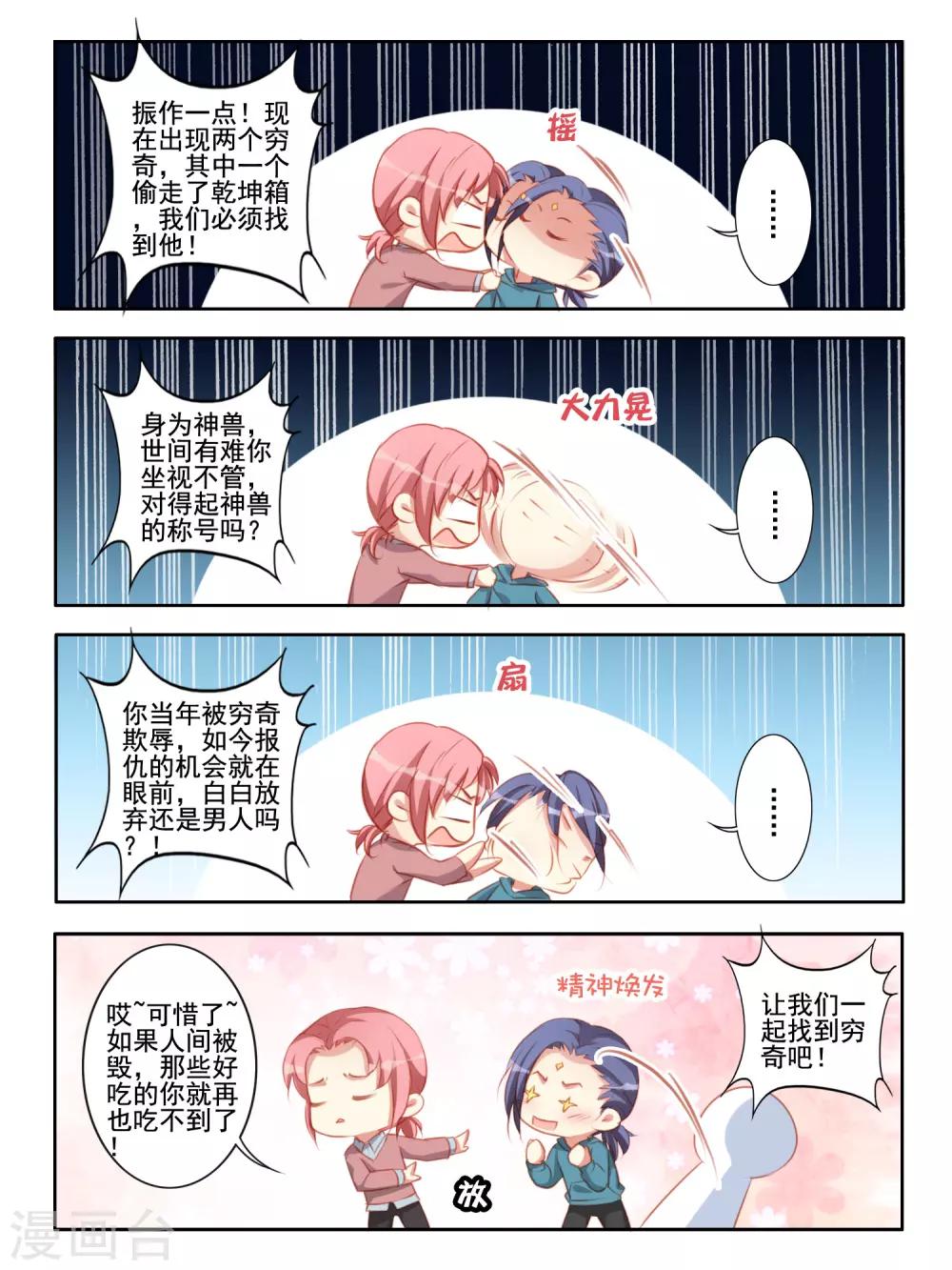 《变装主播是只妖》第54话 第6页