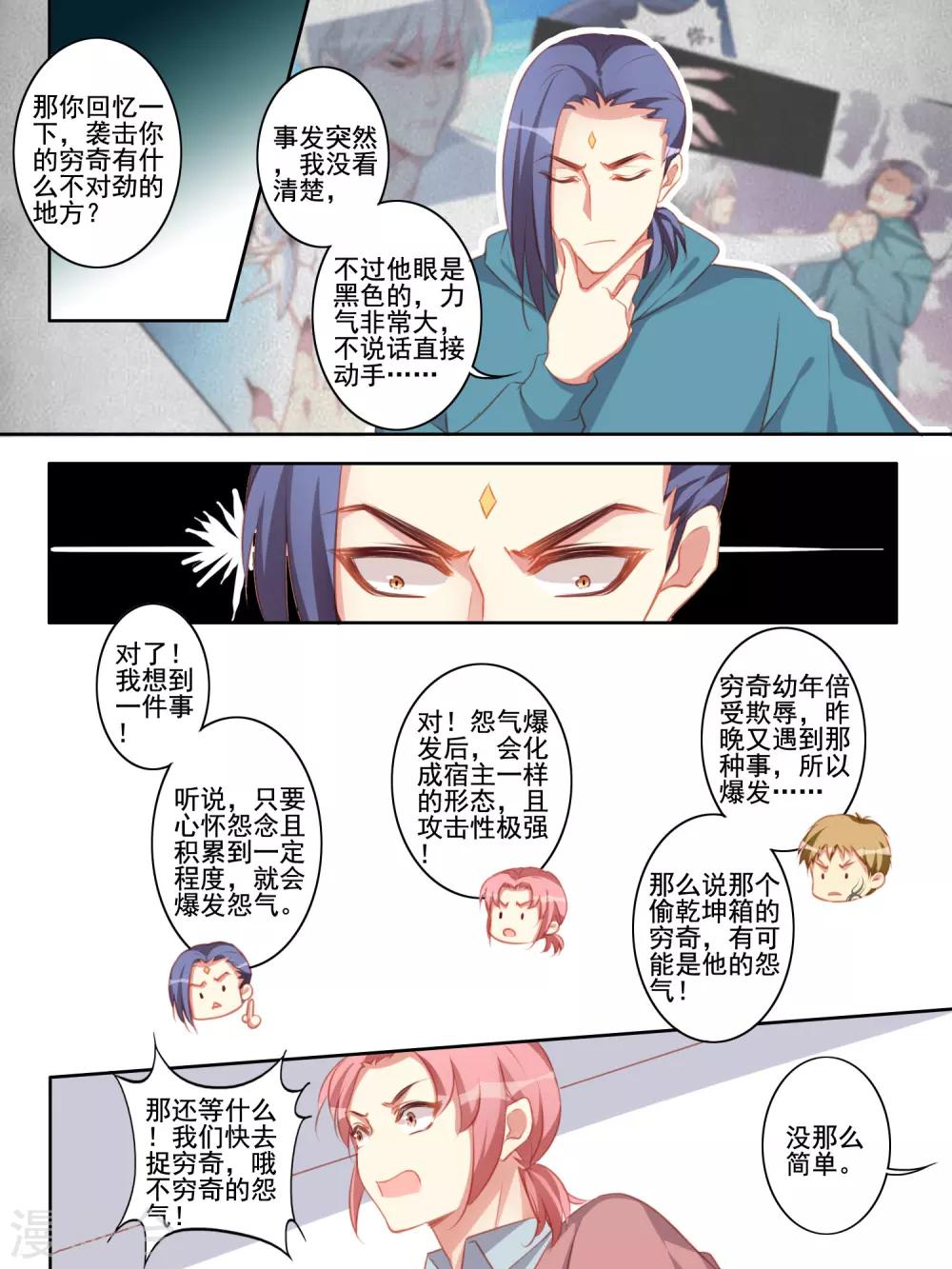 《变装主播是只妖》第54话 第7页