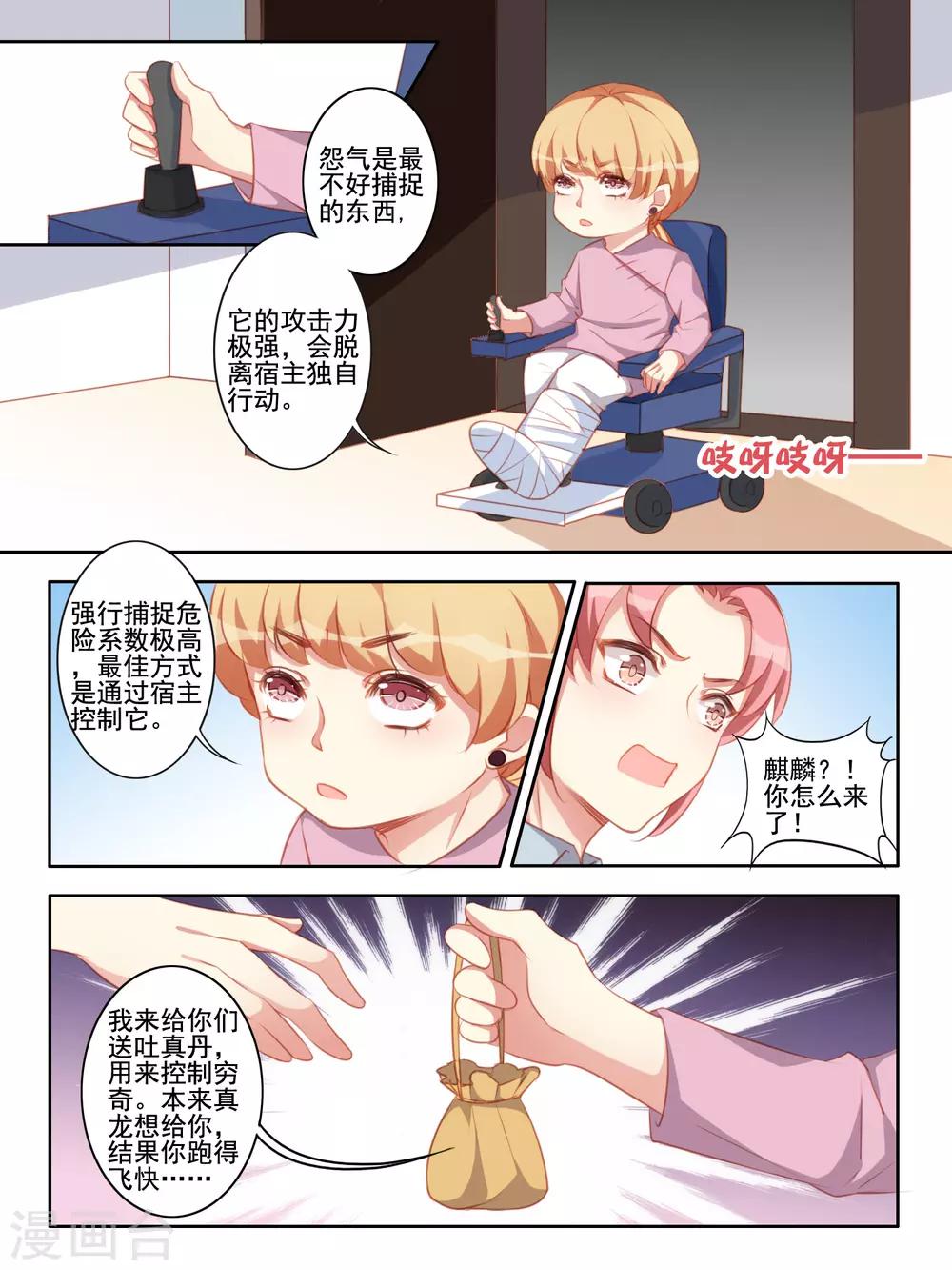 《变装主播是只妖》第54话 第8页