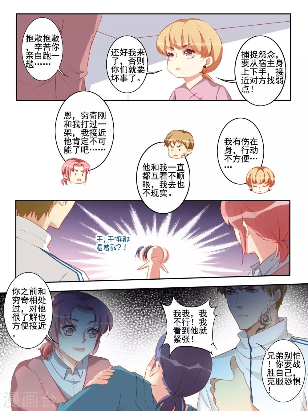 《变装主播是只妖》第54话 第9页