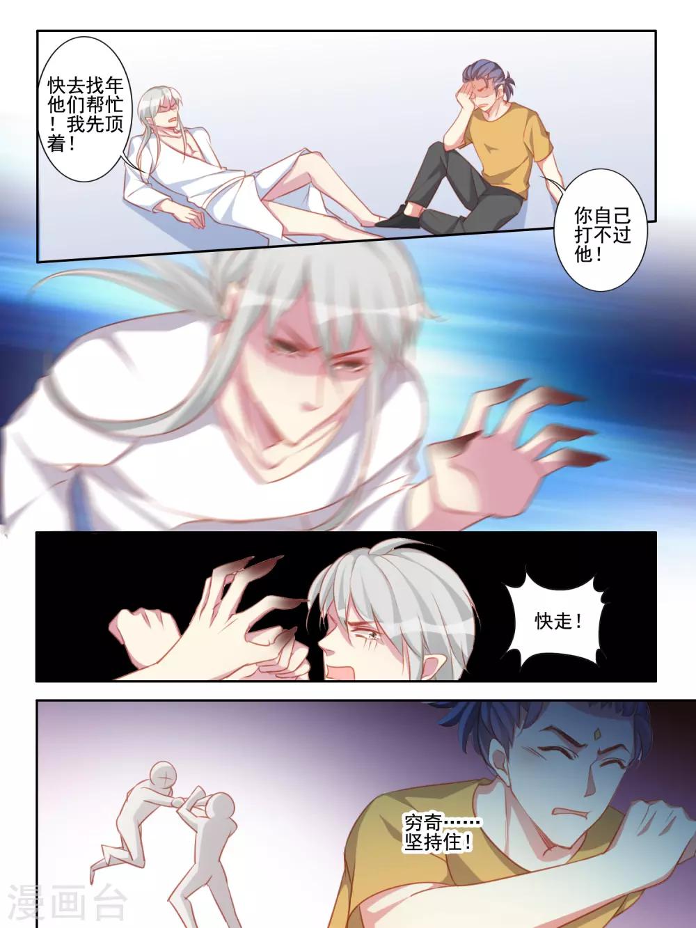 《变装主播是只妖》第59话 第10页