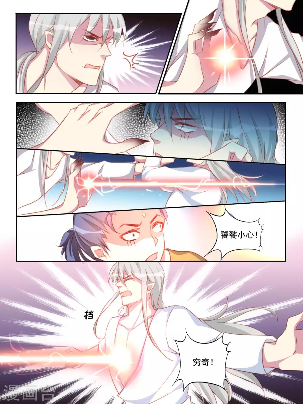 《变装主播是只妖》第59话 第11页