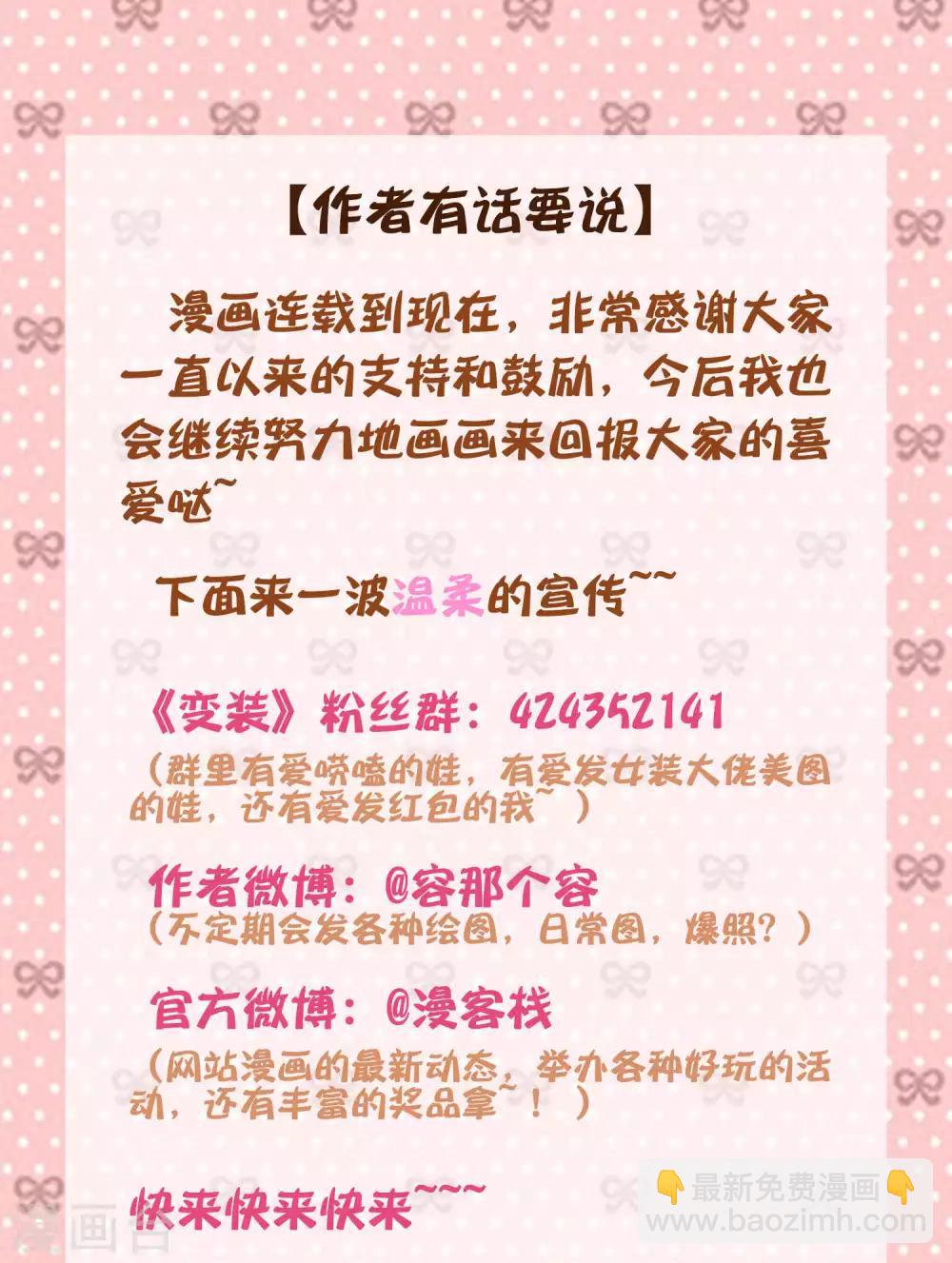 《变装主播是只妖》第59话 第12页