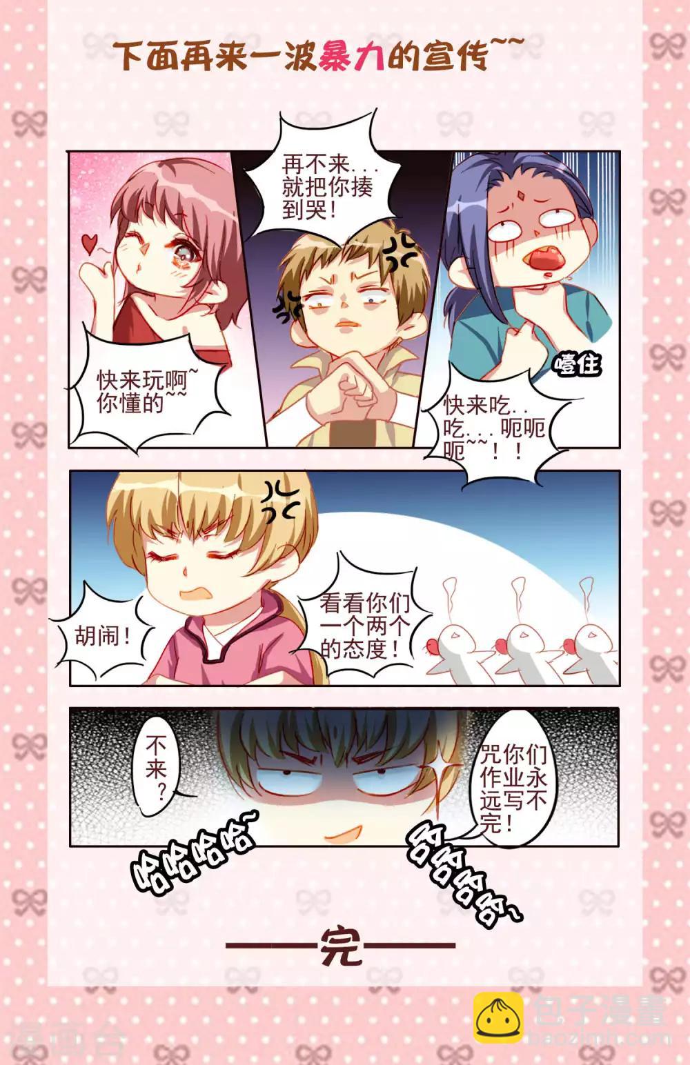 《变装主播是只妖》第59话 第13页