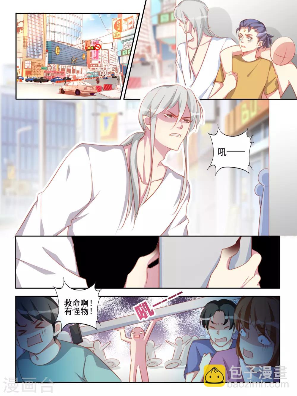 《变装主播是只妖》第59话 第2页