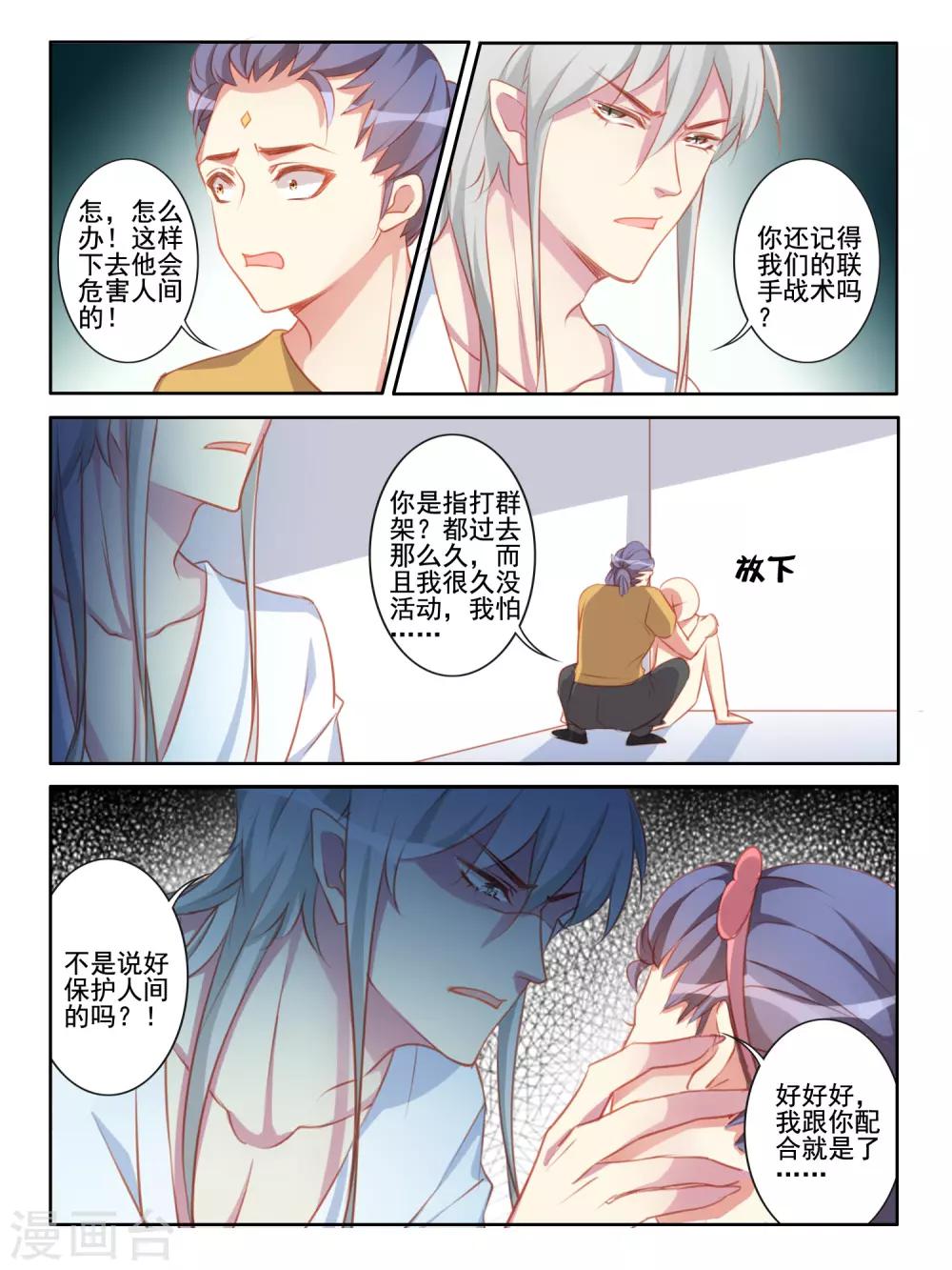 《变装主播是只妖》第59话 第3页