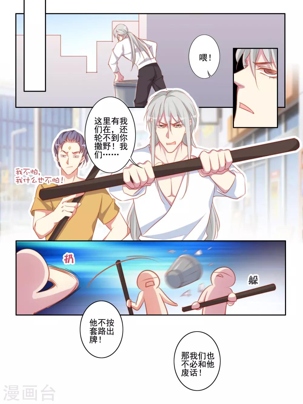 《变装主播是只妖》第59话 第4页
