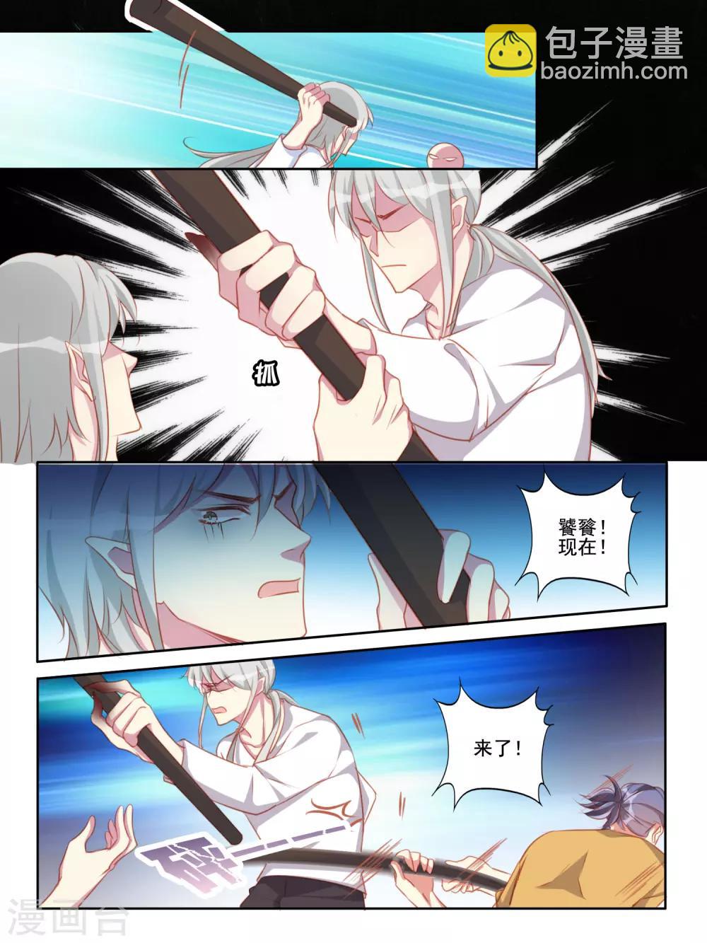 《变装主播是只妖》第59话 第5页
