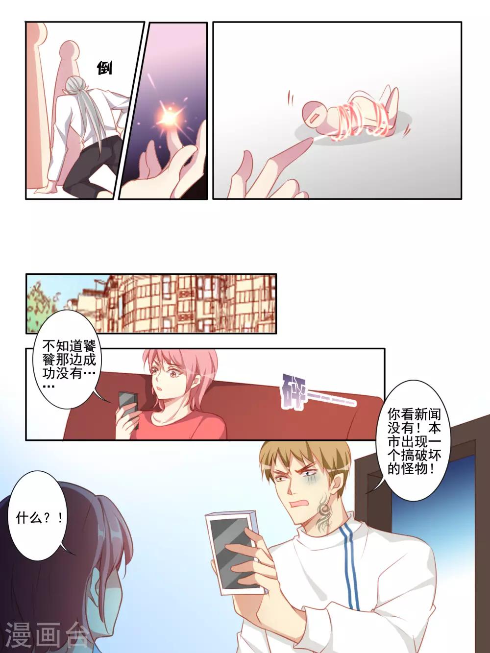 《变装主播是只妖》第59话 第6页