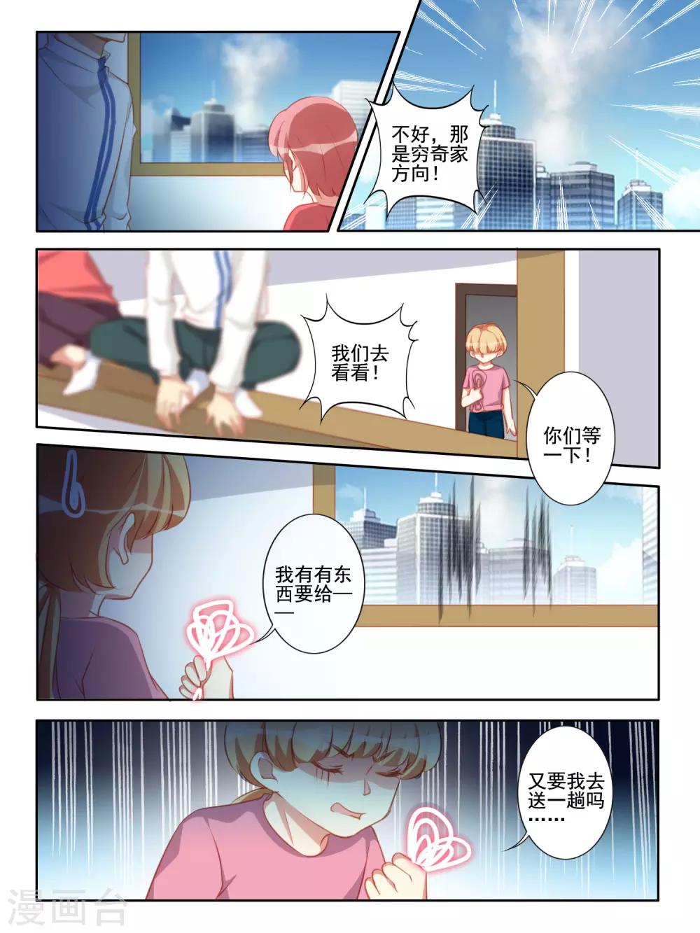 《变装主播是只妖》第59话 第7页