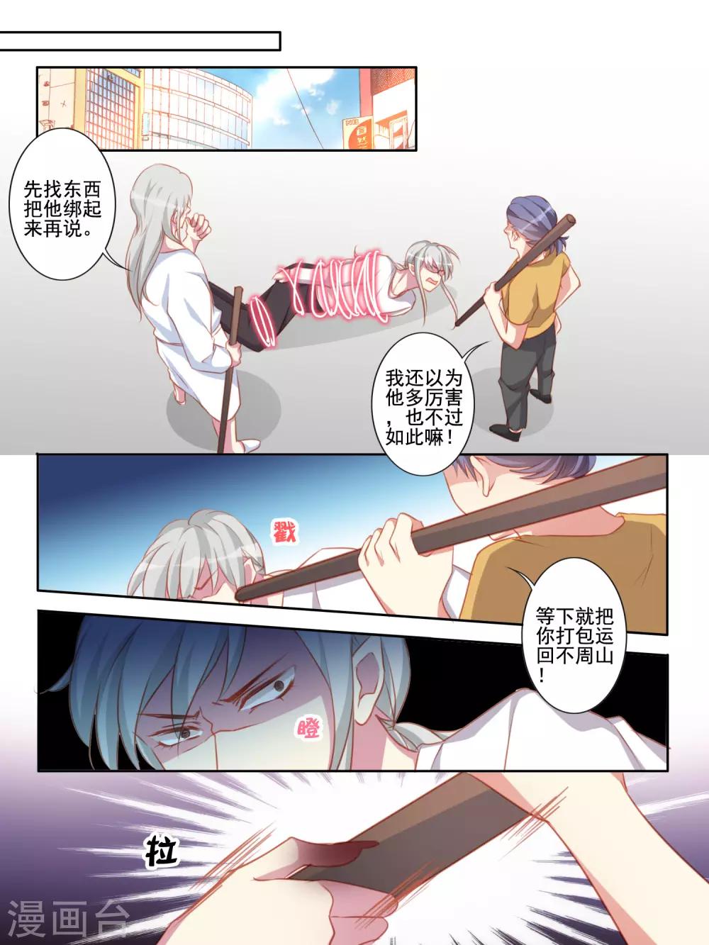 《变装主播是只妖》第59话 第8页