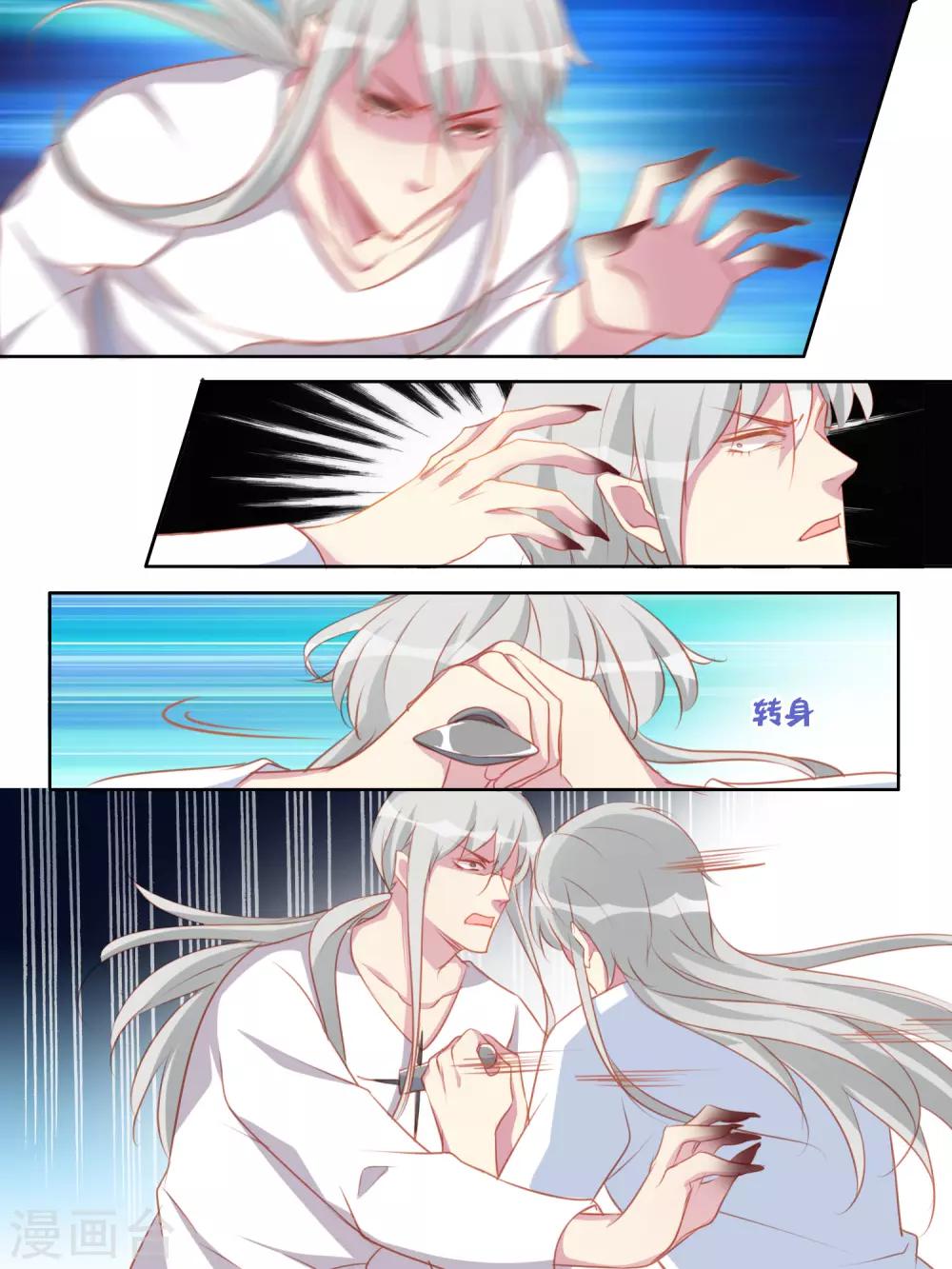 《变装主播是只妖》第61话 第10页