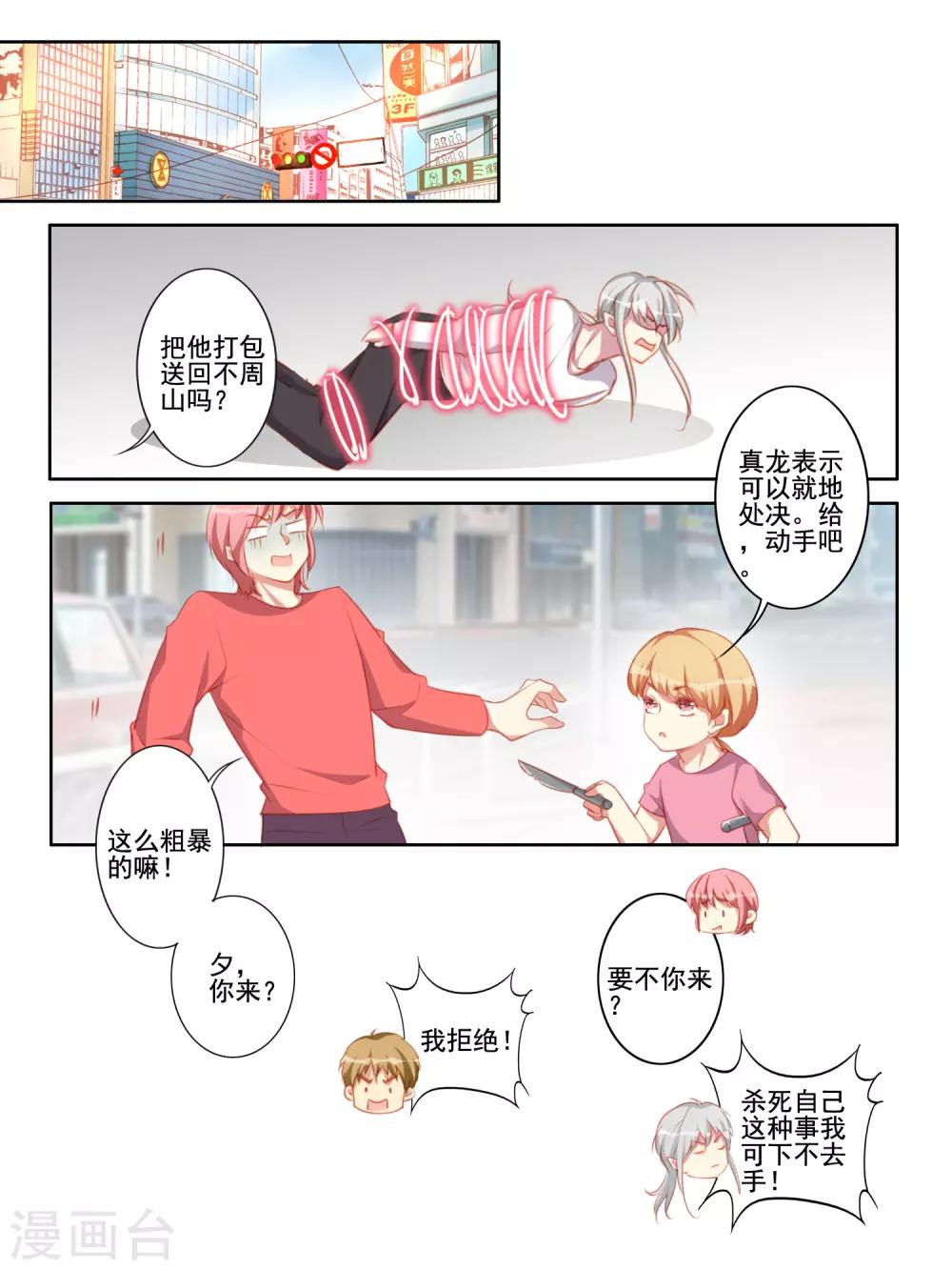 《变装主播是只妖》第61话 第2页
