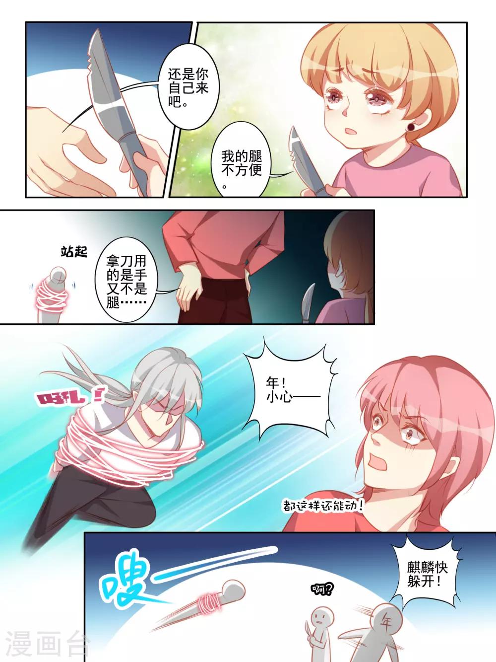 《变装主播是只妖》第61话 第3页