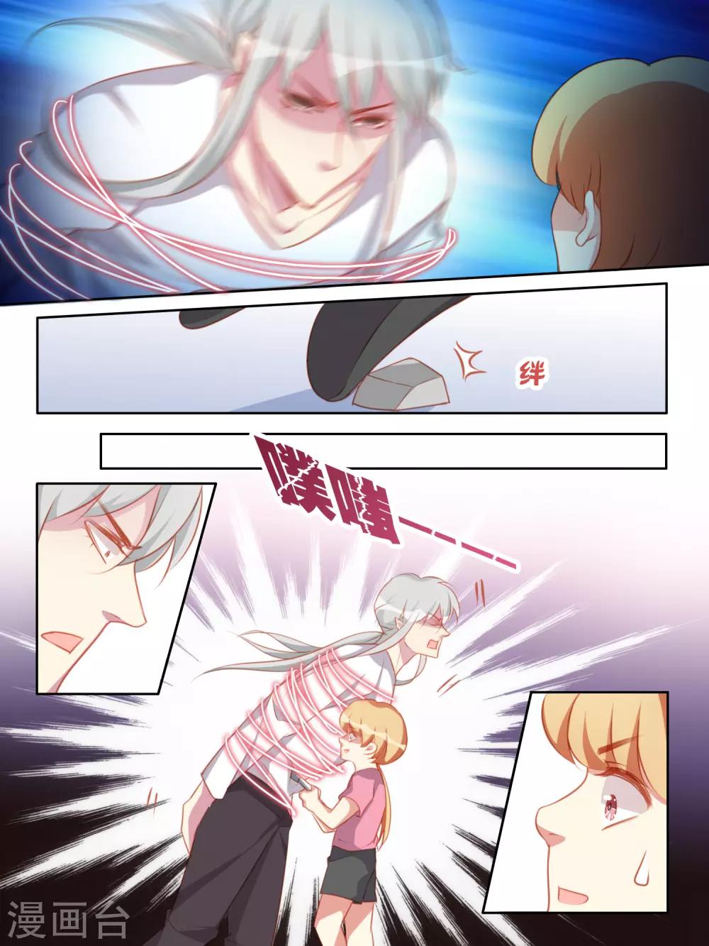 《变装主播是只妖》第61话 第4页