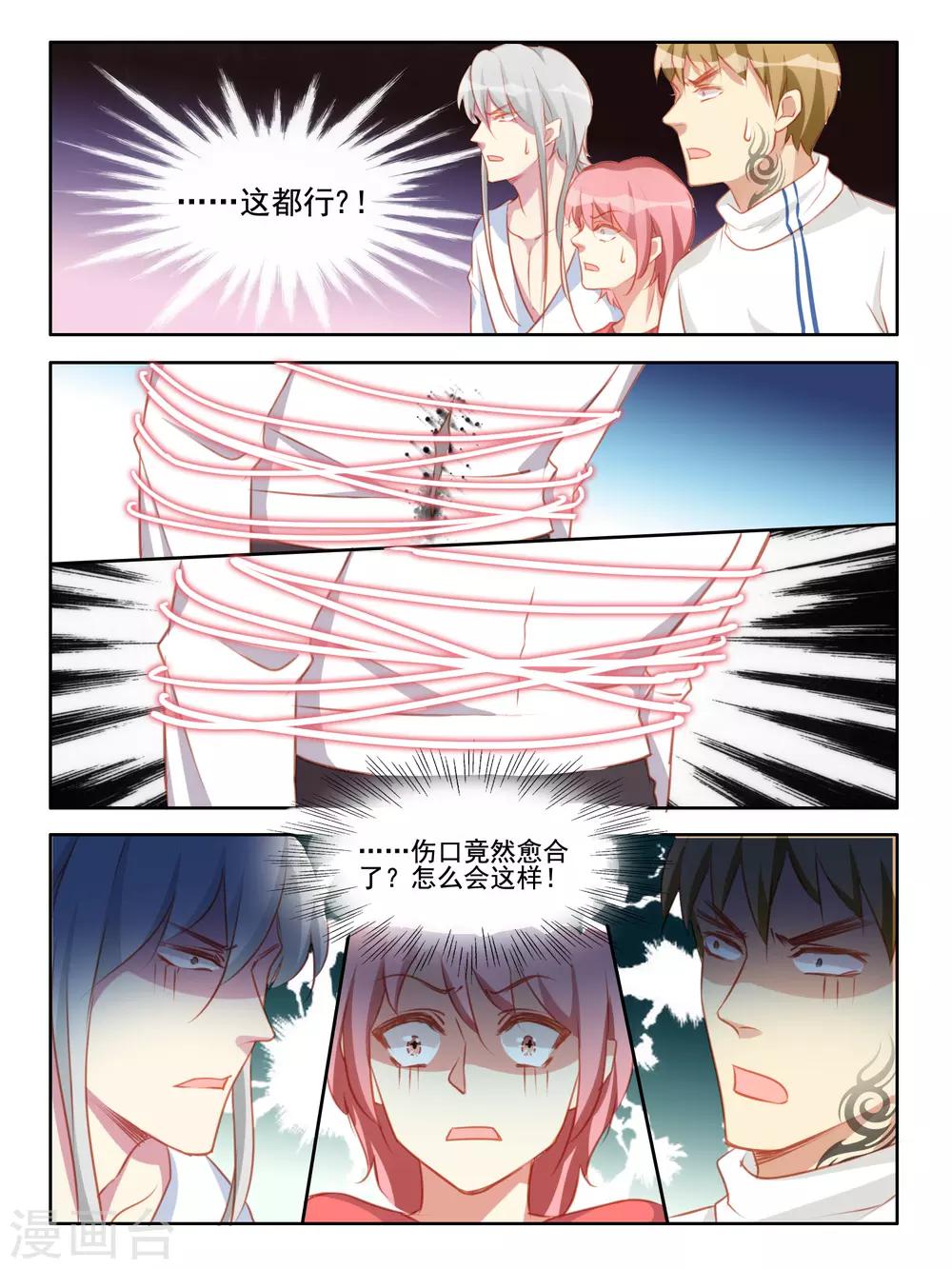 《变装主播是只妖》第61话 第5页