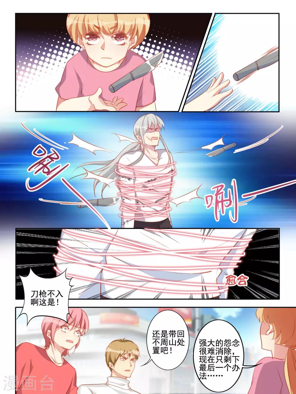 《变装主播是只妖》第61话 第6页