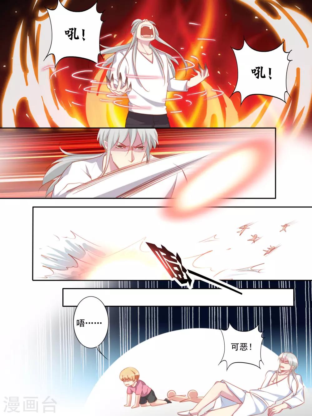 《变装主播是只妖》第61话 第7页