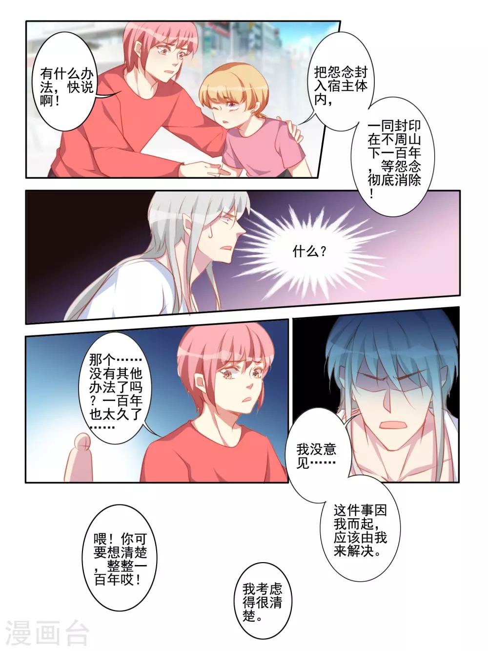 《变装主播是只妖》第61话 第8页