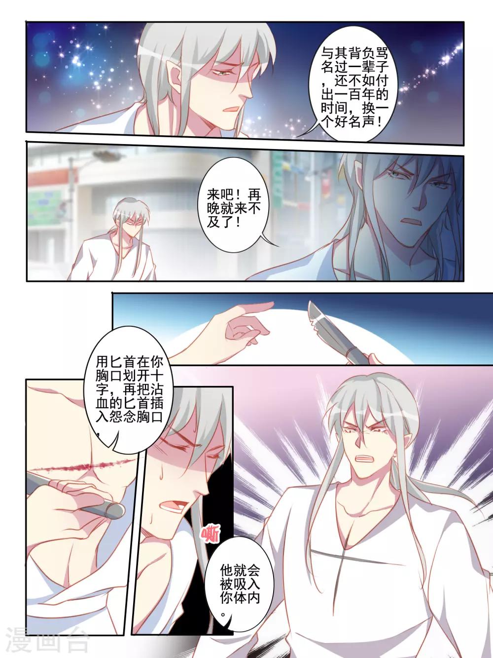 《变装主播是只妖》第61话 第9页