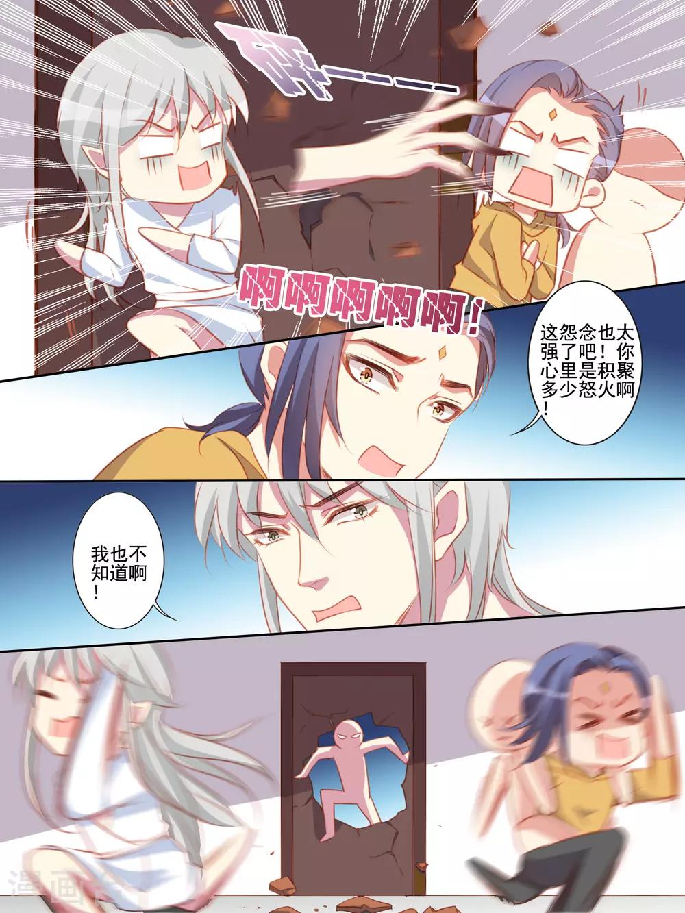 《变装主播是只妖》第58话 第10页