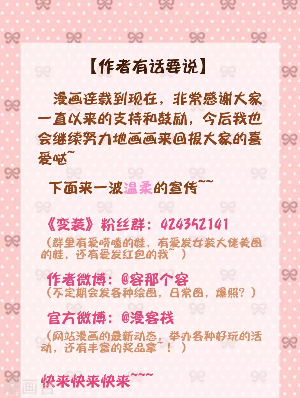《变装主播是只妖》第58话 第11页