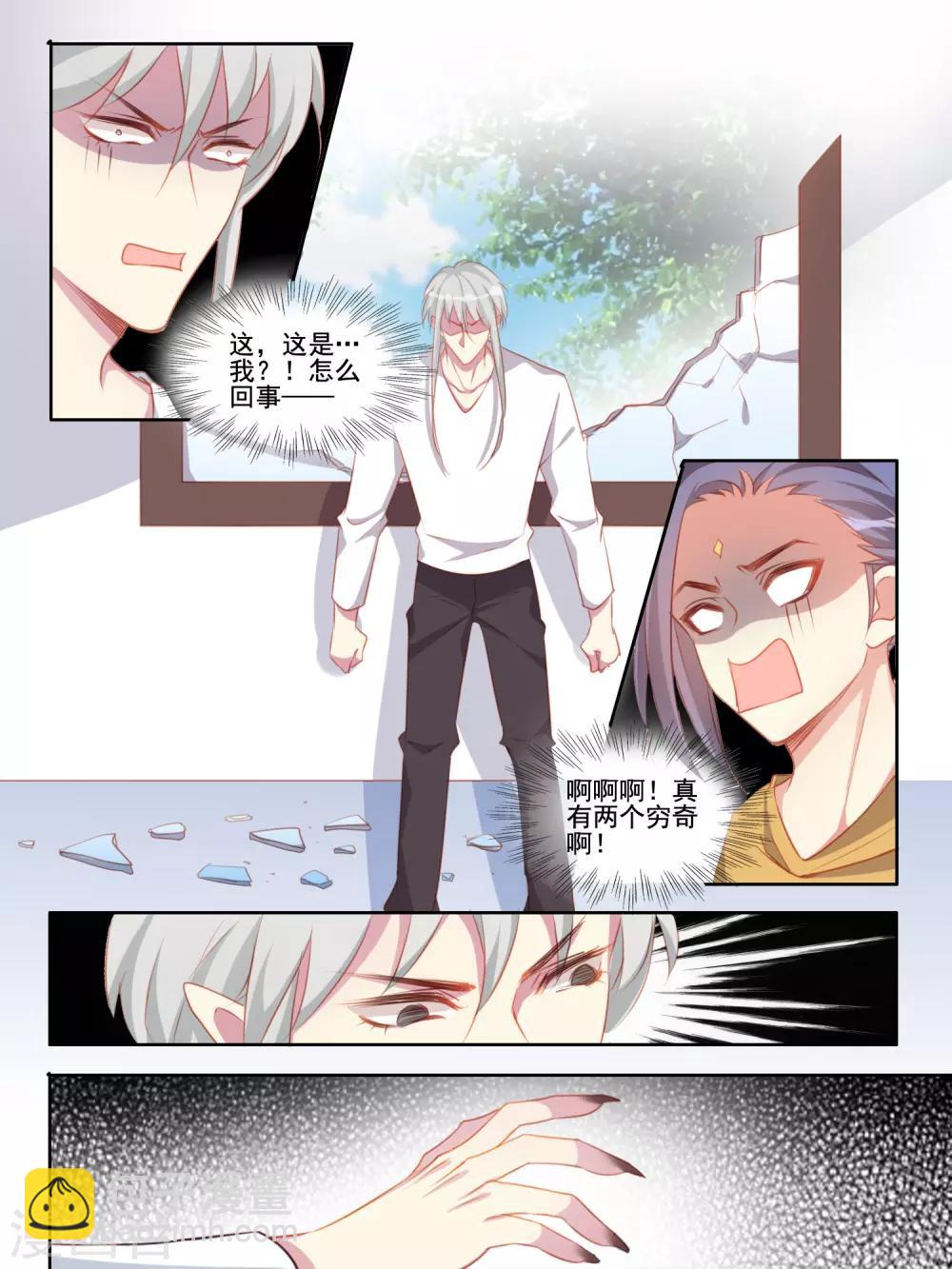 《变装主播是只妖》第58话 第2页