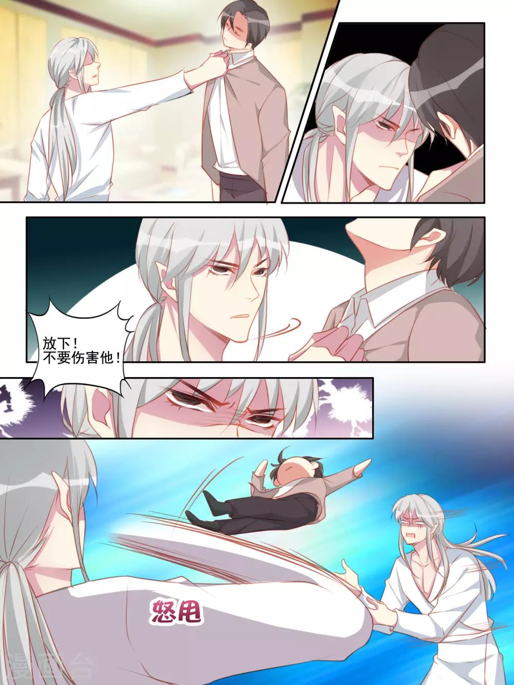 《变装主播是只妖》第58话 第3页