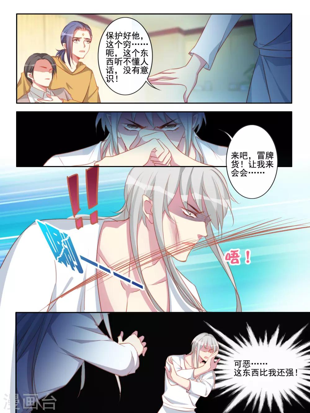《变装主播是只妖》第58话 第4页
