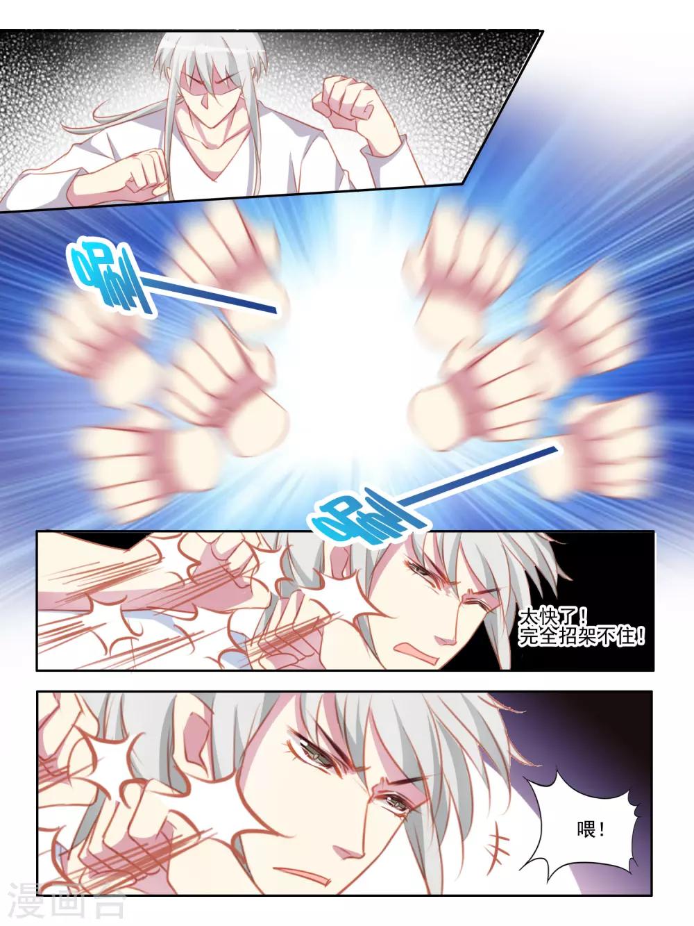 《变装主播是只妖》第58话 第5页