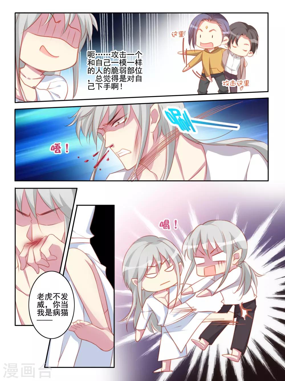 《变装主播是只妖》第58话 第6页