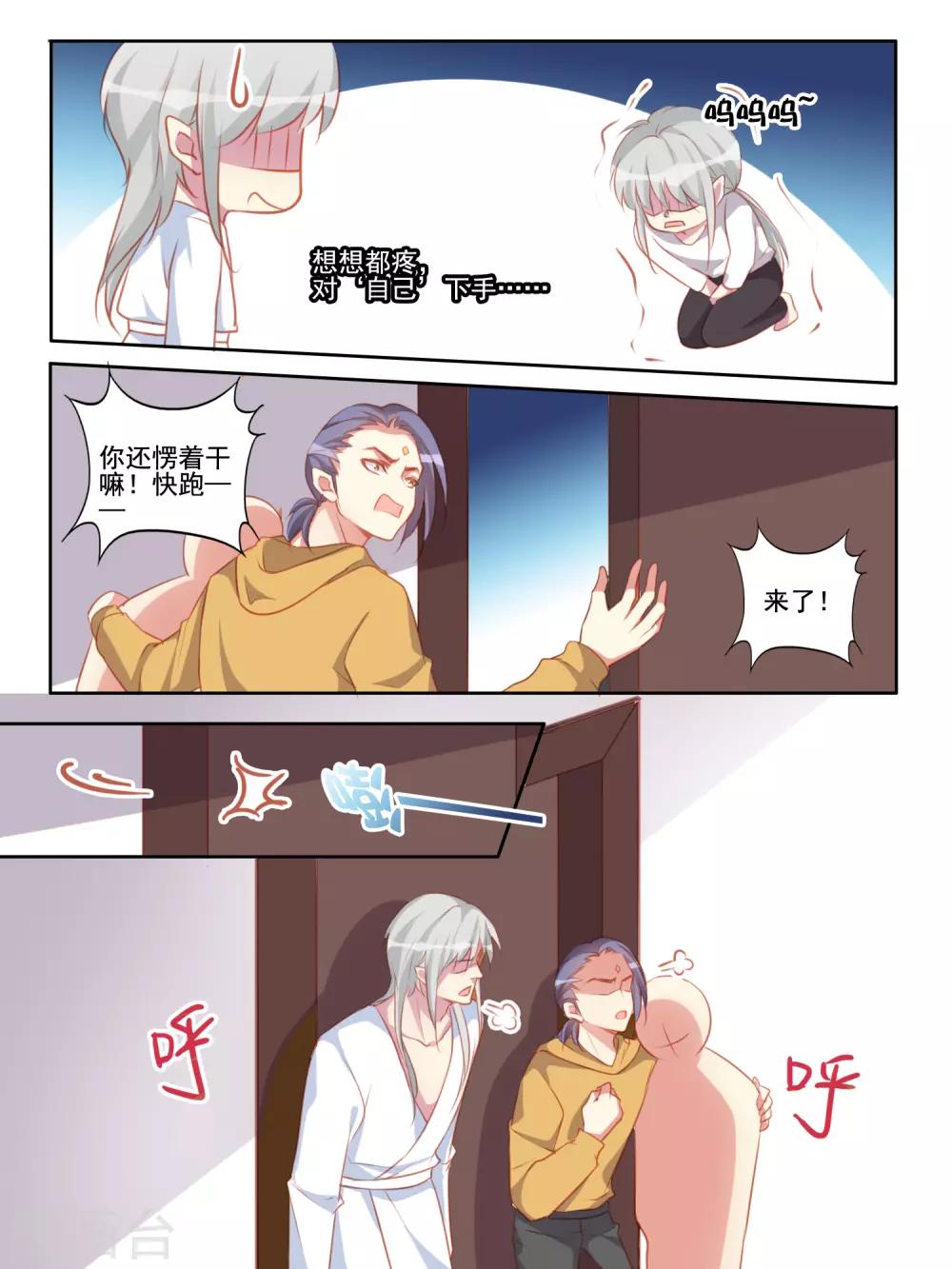 《变装主播是只妖》第58话 第7页