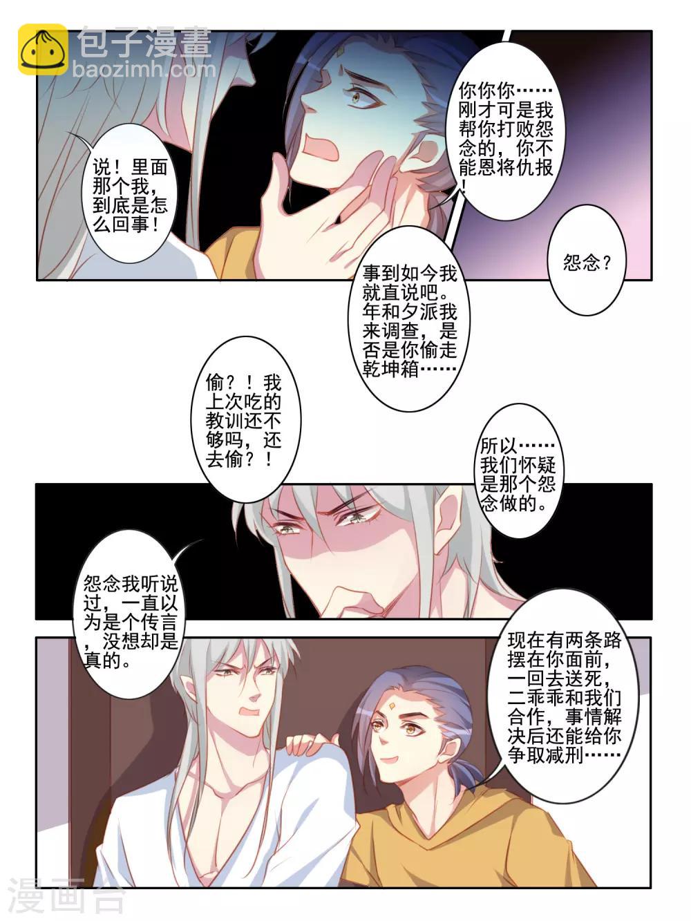 《变装主播是只妖》第58话 第8页