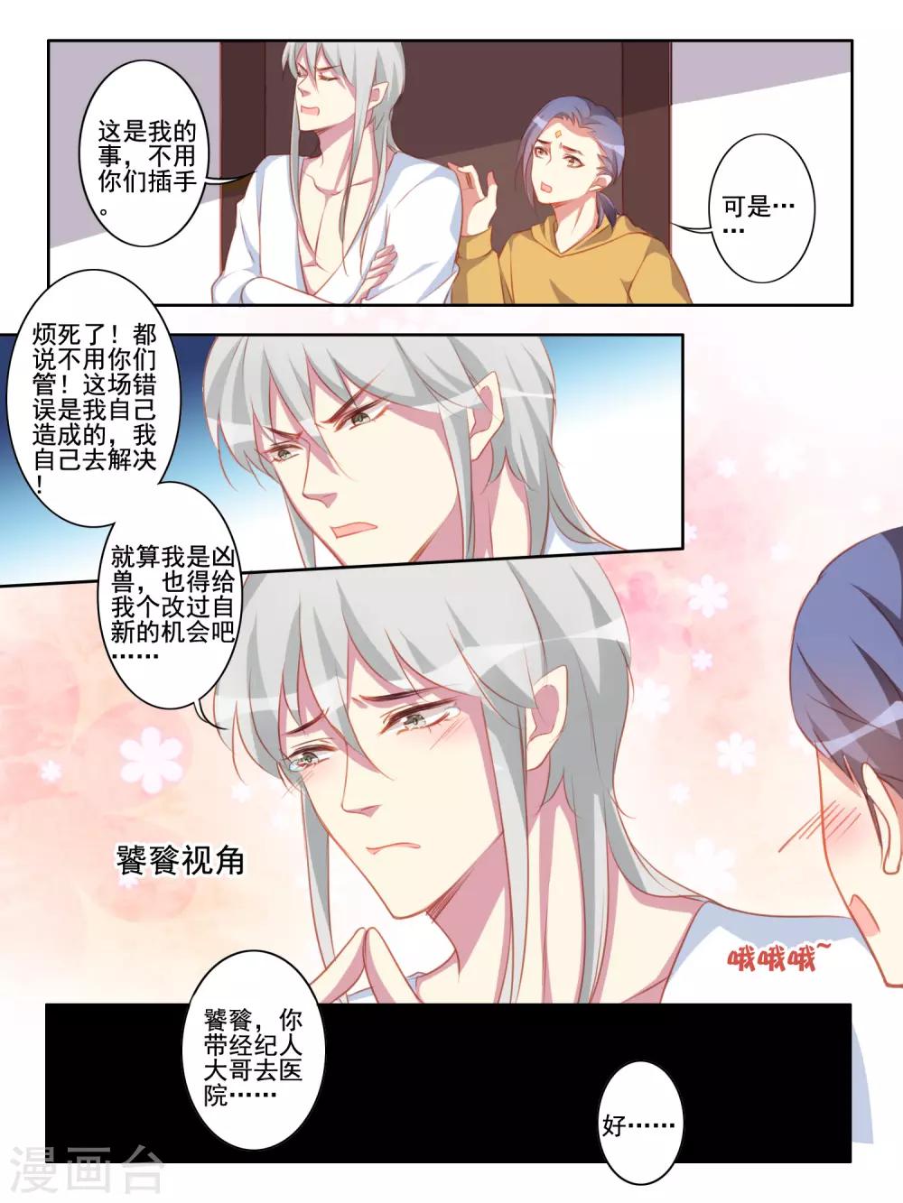 《变装主播是只妖》第58话 第9页
