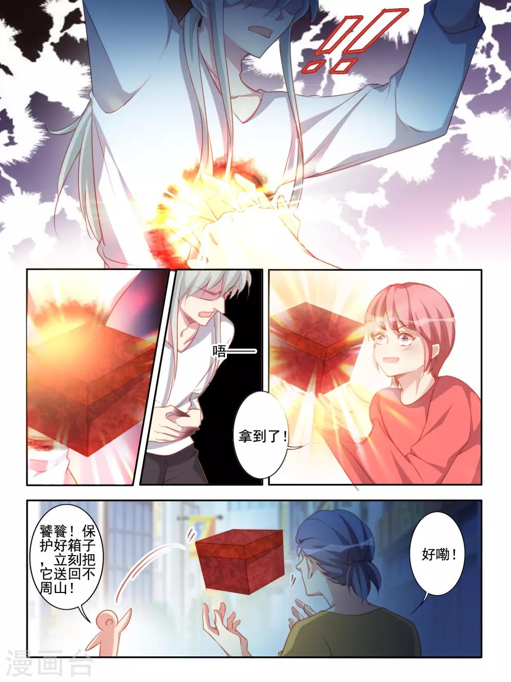 《变装主播是只妖》第60话 第10页