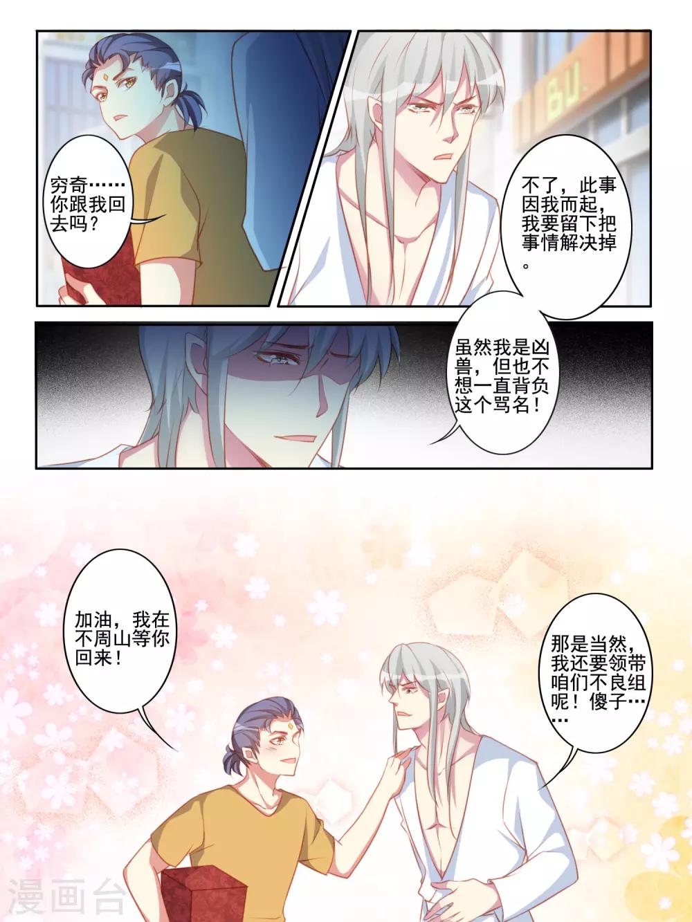 《变装主播是只妖》第60话 第11页