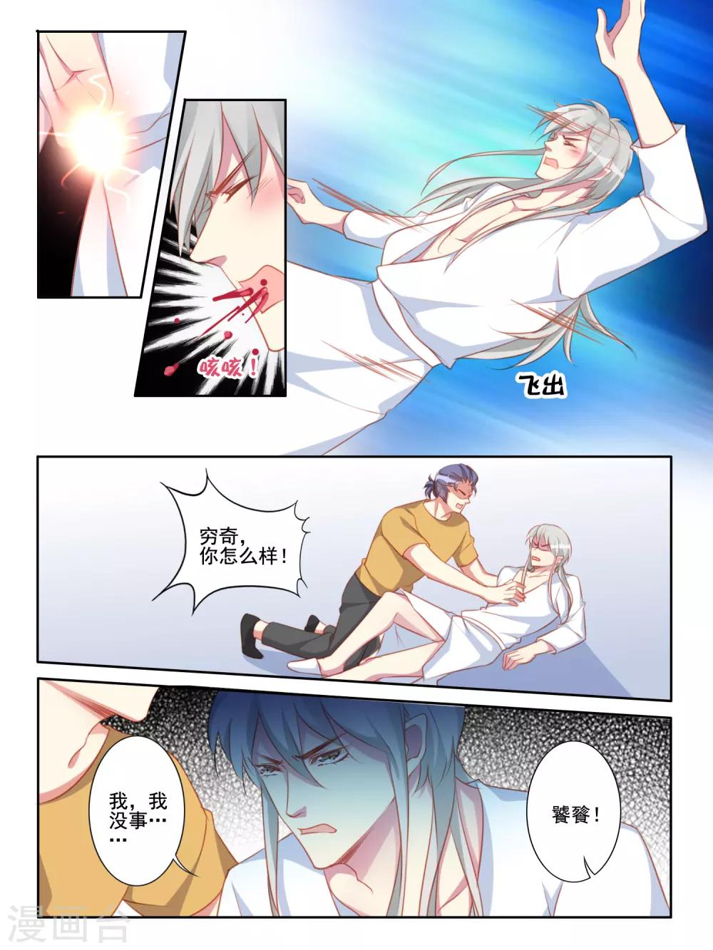 《变装主播是只妖》第60话 第2页