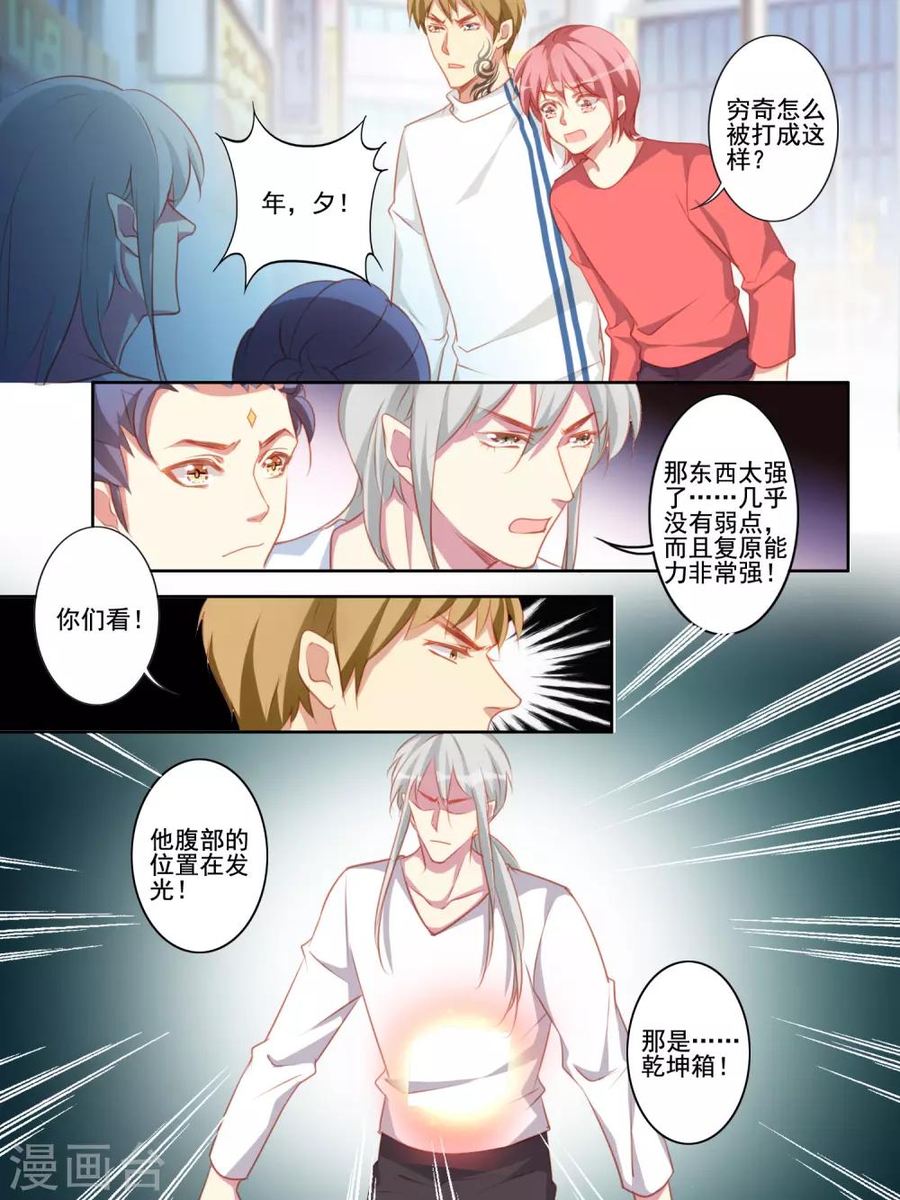 《变装主播是只妖》第60话 第3页