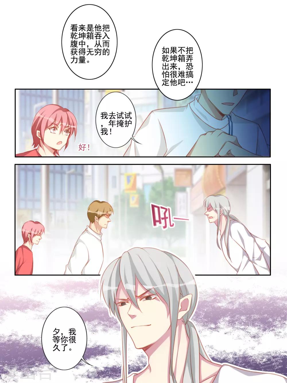《变装主播是只妖》第60话 第4页
