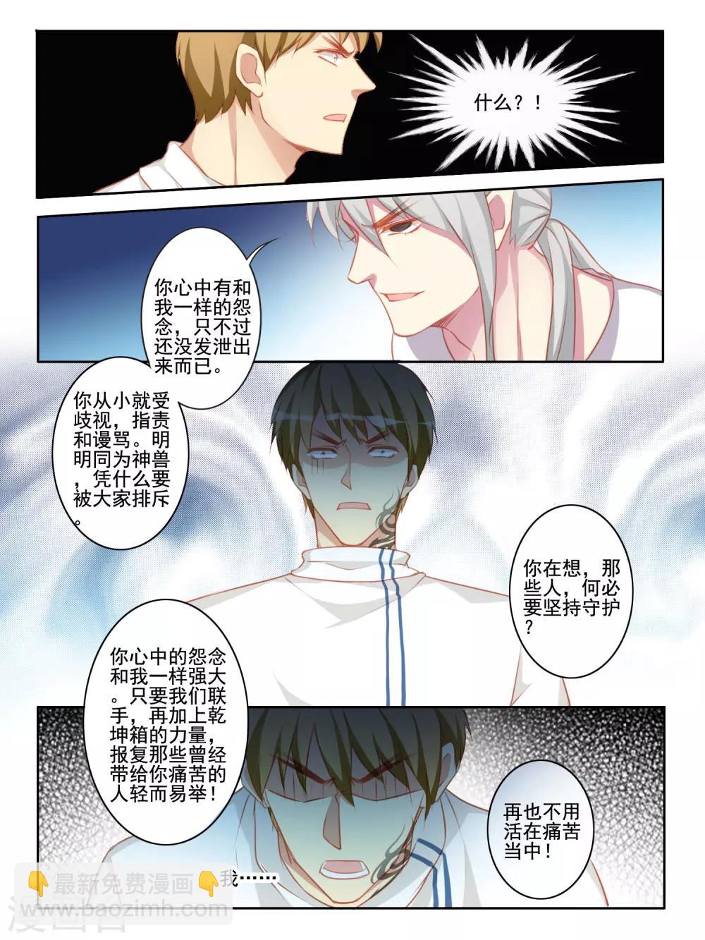 《变装主播是只妖》第60话 第5页
