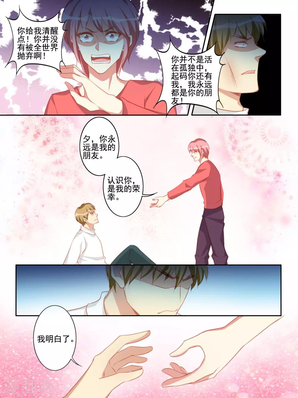 《变装主播是只妖》第60话 第7页