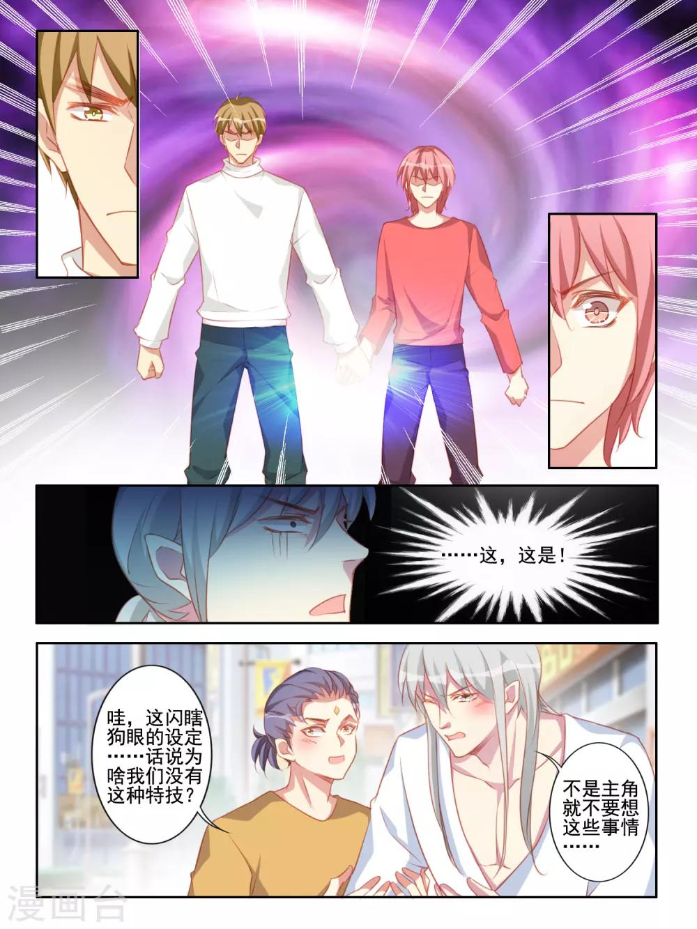《变装主播是只妖》第60话 第8页