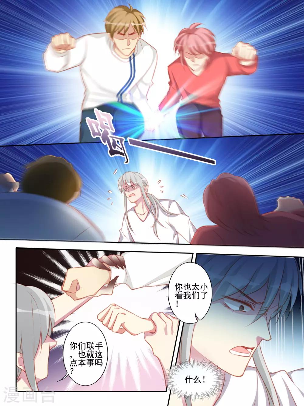 《变装主播是只妖》第60话 第9页