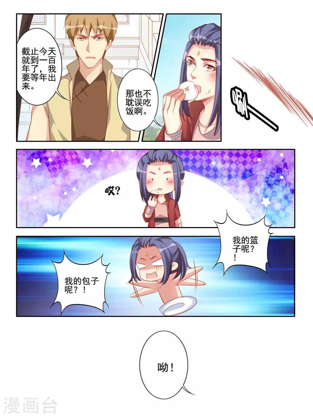 《变装主播是只妖》最终话 大结局 第10页